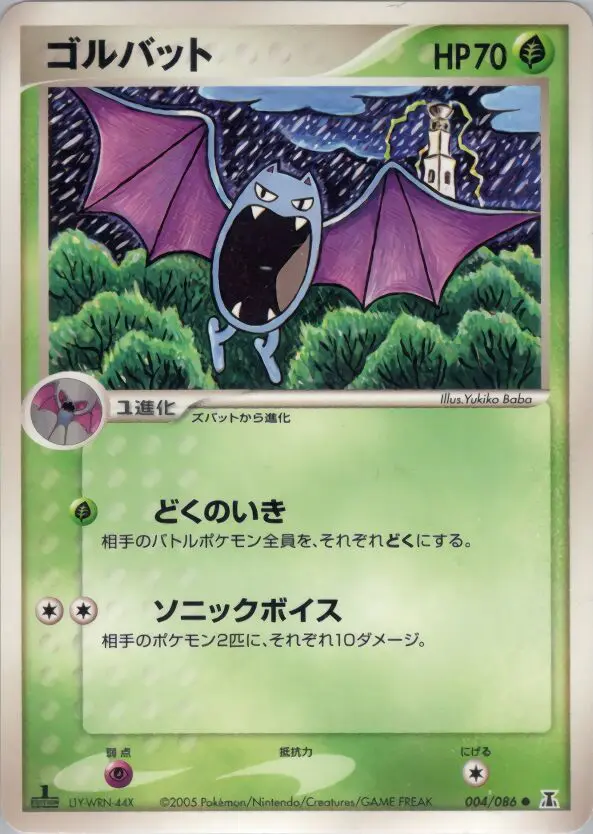 Carta ゴルバット 4/86 de ホロンの研究塔